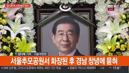 잠시 후 박원순 시장 발인…온라인 영결식 거행