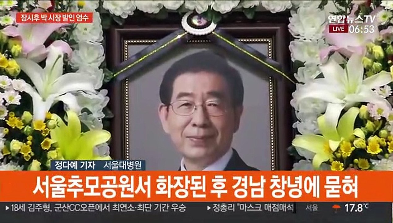 잠시 후 박원순 시장 발인…온라인 영결식 거행