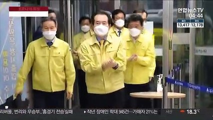 취임 6개월 맞은 정총리…코로나 총리 맹활약