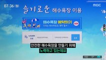 [14F] 해수욕장 행정명령