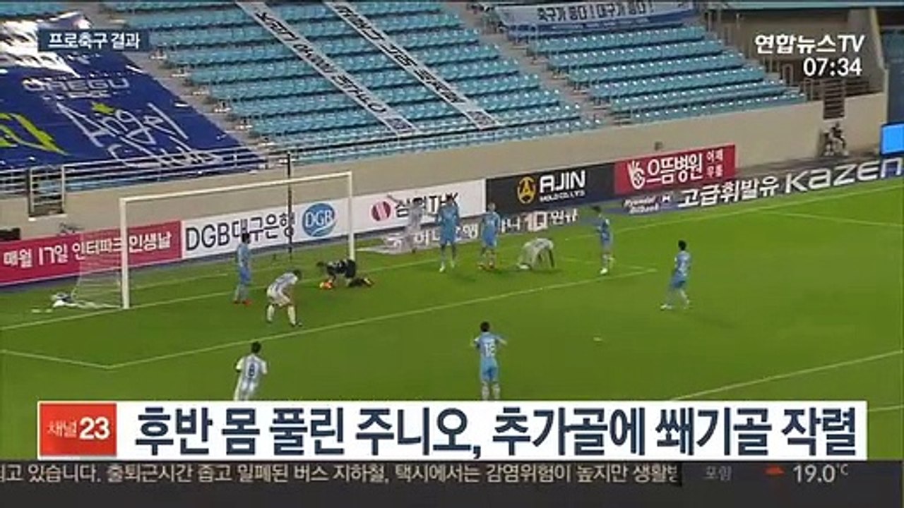 [프로축구] '세징야에 완승' 주니오…울산 선두 복귀