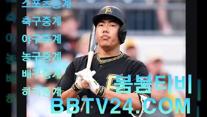ⓒ◎ 실시간중계 야구분석 야구픽 믈브중계 mlb중계티비 【www.bbtv24.com】 ◎◎