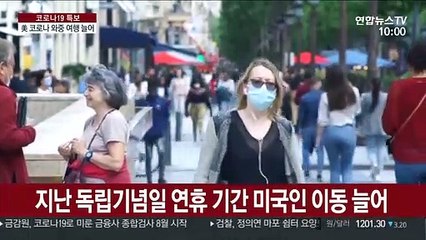 미국인, 코로나 재확산 불구…연휴 여행 증가