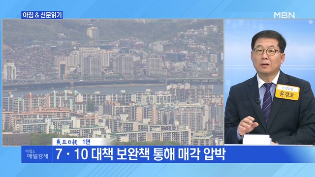 신문브리핑4 정부 '세금 폭탄'에 강남 다주택자 묘수 골몰 '힘겨루기' 외 주요기사