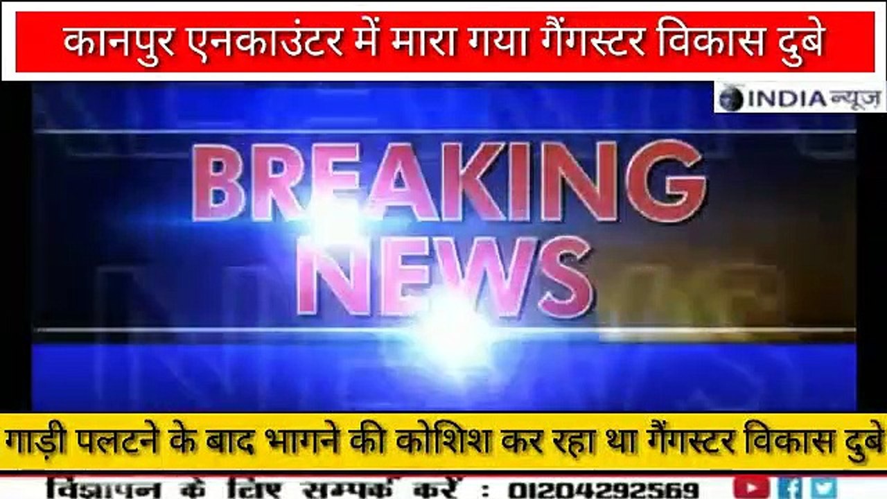 vikash dubay mara gaya