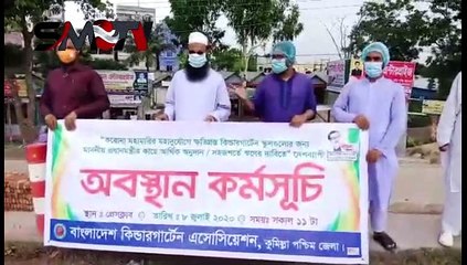 দাউদকান্দিতে কিন্ডারগার্টেন শিক্ষকদের প্রণোদনার দাবিতে মানববন্ধন
