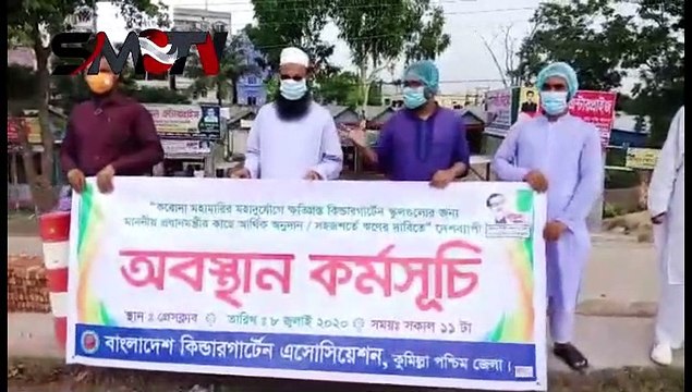 দাউদকান্দিতে কিন্ডারগার্টেন শিক্ষকদের প্রণোদনার দাবিতে মানববন্ধন
