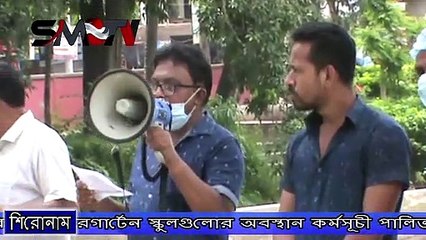প্রণোদনা ও ঋনের দাবীতে কসবায় কিন্ডারগার্টেন স্কুলগুলোর অবস্থান কর্মসূচী পালিত