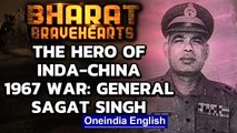 India's pride General Sagat Singh: Hero of India-China 1967 war | Oneindia News