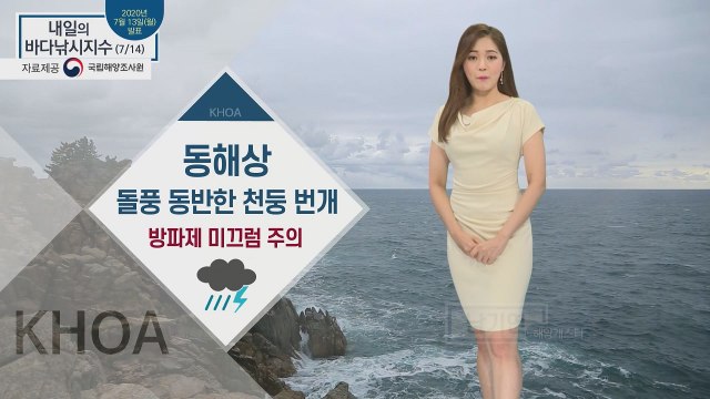 [내일의 바다낚시지수] 7월 14일 화요일 바다낚시지수 대부분 나쁨 또는 매우 나쁨 / YTN