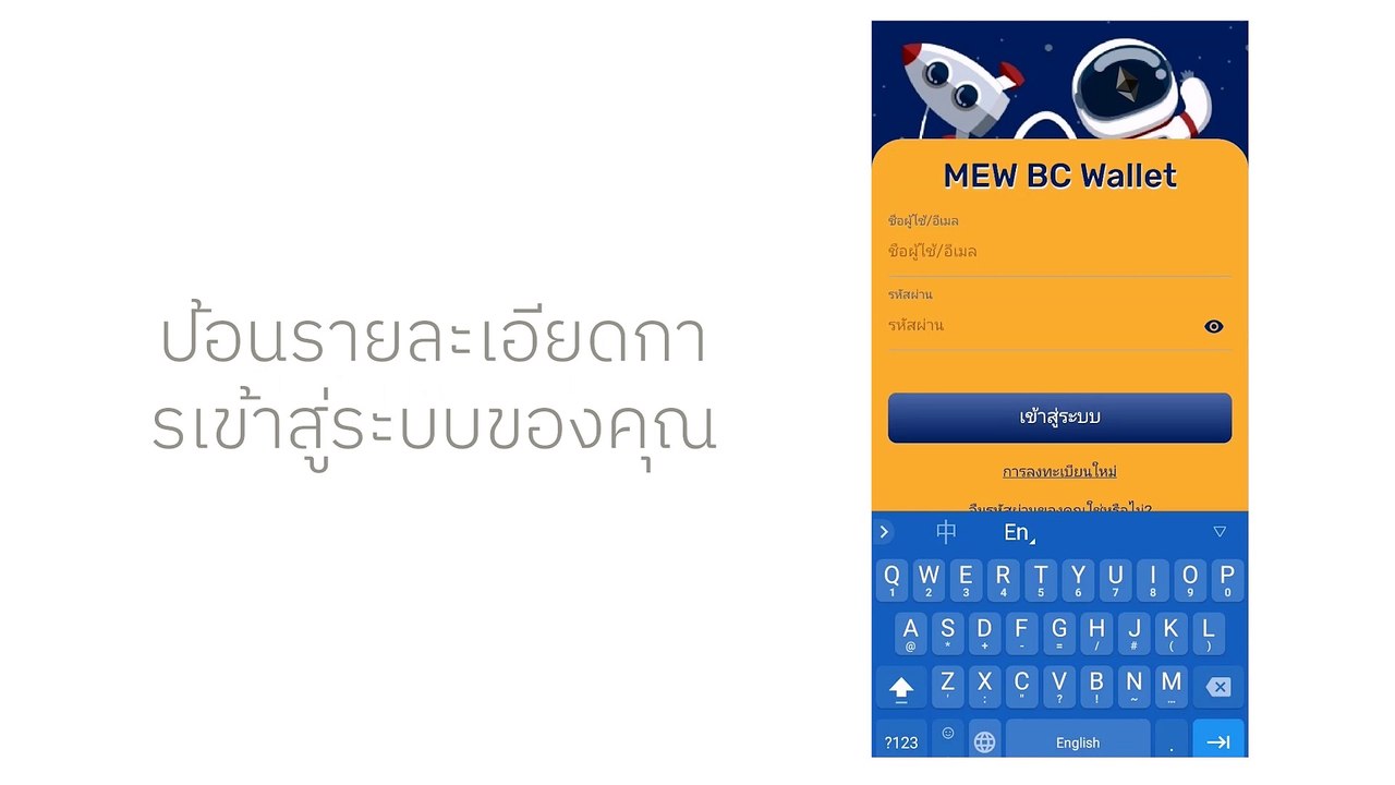 MEW Blockcycle User Guide - Thai