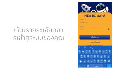 MEW Blockcycle User Guide - Thai