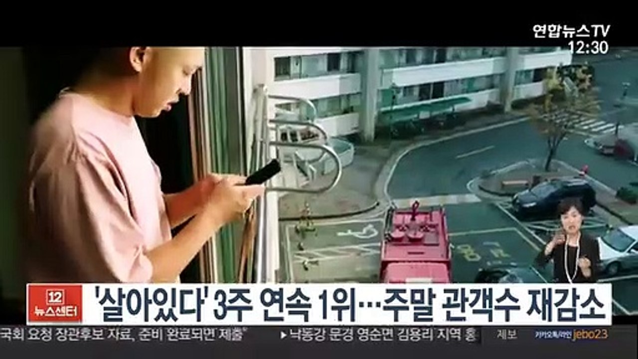 '살아있다' 3주 연속 1위…주말 관객수 재감소