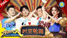《奔跑吧4》 EP7【FULL】李晨郑恺拼命抗大球 沙溢宋小宝坠入未知恐怖箱？KEEPRUNNING S4 #李晨 #Angelababy #郑恺 #沙溢 #蔡徐坤 #郭麒麟 #黄旭熙 #宋雨琦  20200710 [Zhejiang TV Official HD]