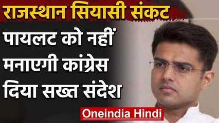 Rajasthan political Crisis:Sachin Pilot को नहीं मनाएगी कांग्रेस,हो सकती है कार्रवाई वनइंडिया हिंदी