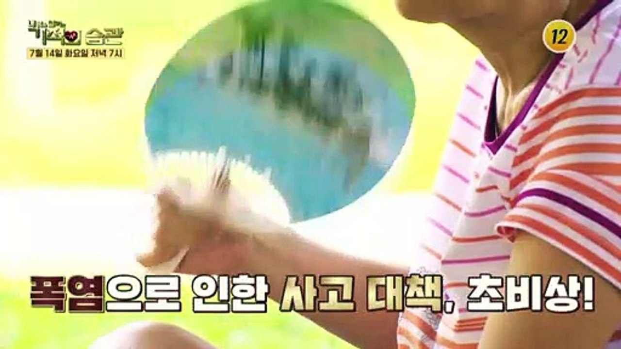 강애리자 부부의 특별한 여름 보양식은?_기적의 습관 36회 예고