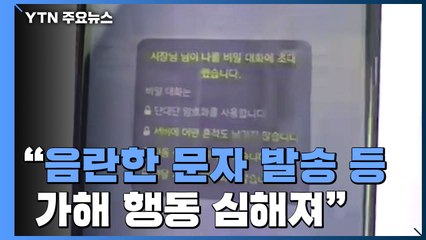 [현장영상] 박원순 前 비서 측 "4년 간 집무실 내 침실 등에서 피해" / YTN