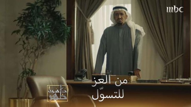 نايف منتظر اللحظة يشوف فيها سالم صجيق عمره سابقاً يتسوّل ويمد يده للناس