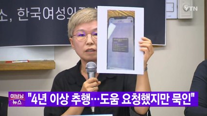 [YTN 실시간뉴스] 前 비서 "4년 이상 추행...도움 요청했지만 묵인" / YTN