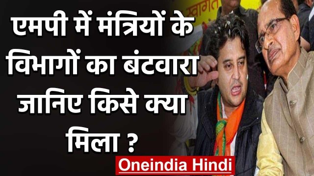 MP Minister Portfolio : Shivraj Cabinet में विभागों का बंटवारा, देखें, पूरी लिस्ट | वनइंडिया हिंदी