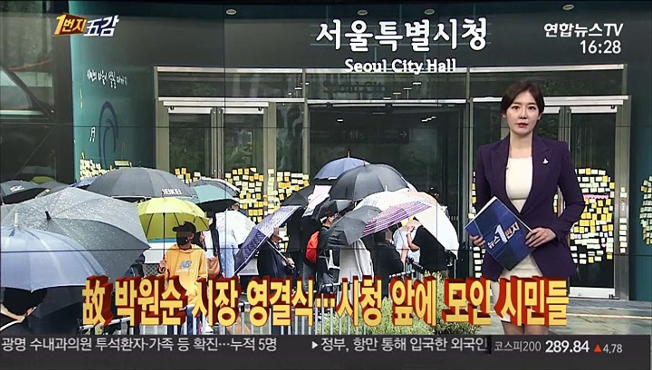 [1번지五감] 故 박원순 시장 영결식…시청 앞에 모인 시민들 外