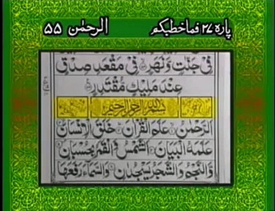 1.surah rehman with urdu translation full HD