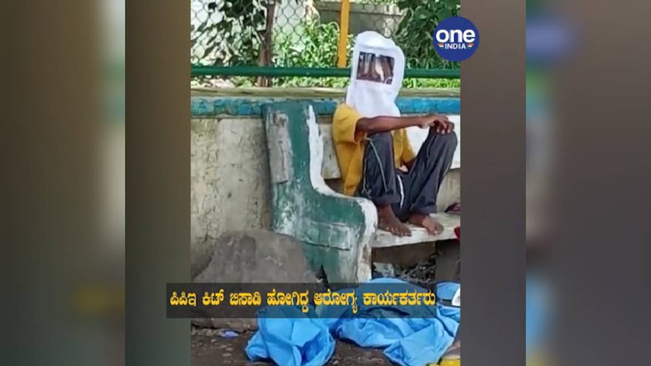 ಬಿಸಾಡಿ ಹೋಗಿದ್ದ ಪಿಪಿಇ ಕಿಟ್ ಧರಿಸಿ ಓಡಾಡಿದ ಮಾನಸಿಕ ಅಸ್ವಸ್ಥ!