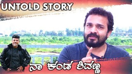 ಶಿವಣ್ಣನ ಅಭಿಮಾನಿಗಳು ನಂಗೆ ಏನ್ ಮಾಡ್ತಾರೋ ಅನ್ನೋ ಭಯ ಆಗಿತ್ತು Vijay Raghavendra Filmibeat Kannada