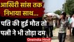 Mainpuri: आखिरी सांस तक निभाई साथ जीने-मरने की कसम, पति की मौत के पत्नी ने तोड़ा दम | वनइंडिया हिंदी