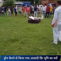 भदोही: भारत स्वामित्व योजना के तहत ड्रोन कैमरे से किया गया भूमि सर्वे