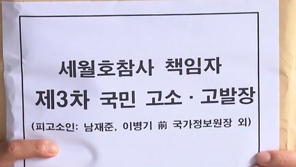 '세월호 유가족 사찰 의혹' 전직 국정원장 고발당해 / YTN