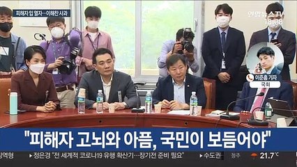 사과한 이해찬 "피해 여성에 위로"…통합 "진상규명"