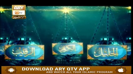 ALLAH KE 99 NAAM - HD