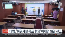 '지사직 무효' 위기 이재명…16일 대법 선고