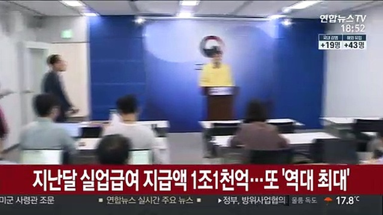 지난달 실업급여 지급액 1조1천억…또 '역대 최대'