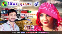 Piya Daraiwar Ho Raju Paswan Song Supar Hit Song Supar Bhojpuri Ka SnMusicindia Song 2020 New Letest Song
