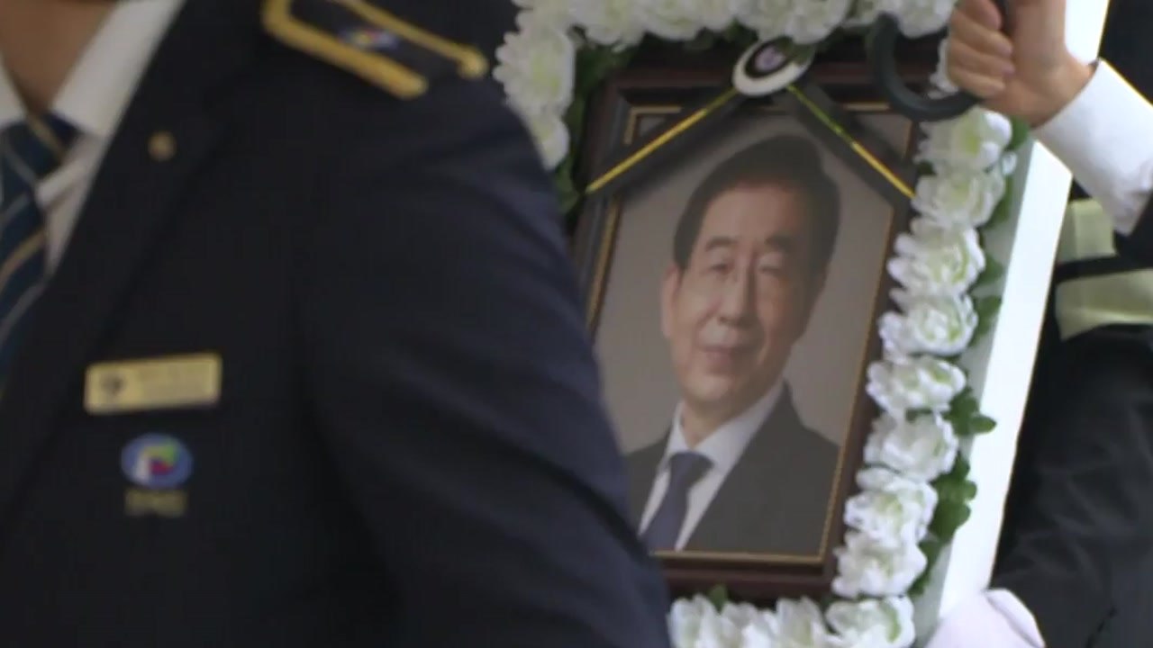 [뉴있저] 故 박원순 시장 영결식..."두 갈래로 나뉜 대한민국" / YTN