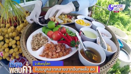 เรื่องพลบค่ำ (ช่วงที่ 3) วันจันทร์ที่ 13 กรกฎาคม 2563