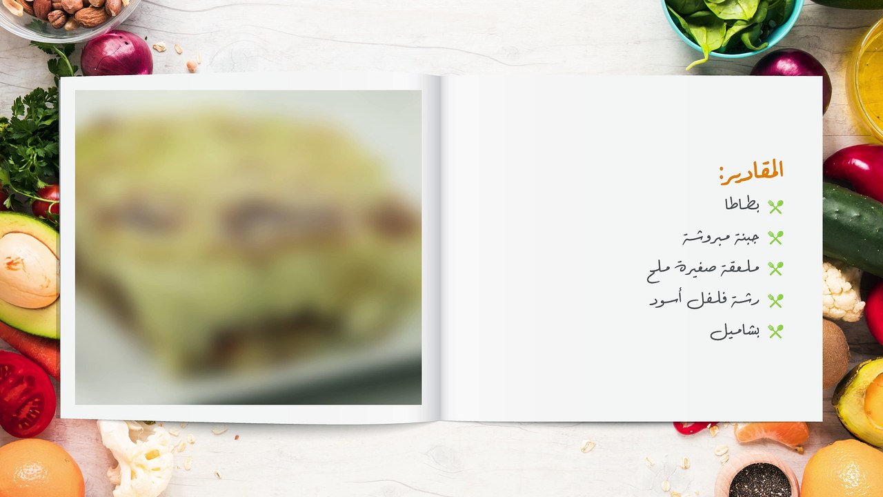 صينية بطاطا