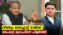 Ashok Gehlot's Mass move against Sachin Pilot | Oneindia Malayalam