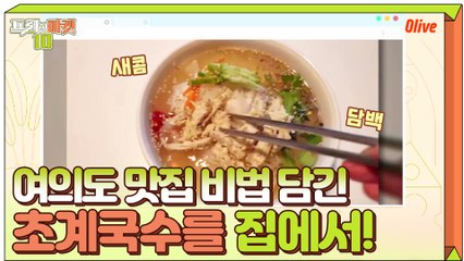 초계 국수 마니아 김소영 보장, 맛집 비법 담긴 이 제품?!