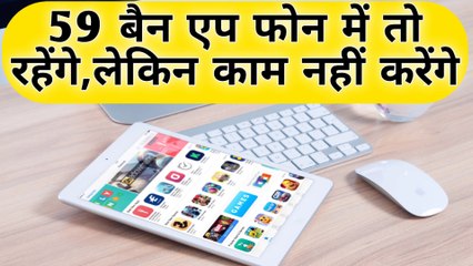 अब 59 एप बैन होने के बाद क्या होगा । What will happen after 59 app ban । 59 ban app । Sumit Saini IQ