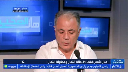 محمد الجويلي المختص في علم الاجتماع ظاهرة الانتحار منتشرة أساسا في صفوف الشباب وتكشف عن أزمة حقيقية