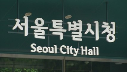 "서울시, 도움 요청 묵살...경찰이 고소 사실 시장에 전달" / YTN