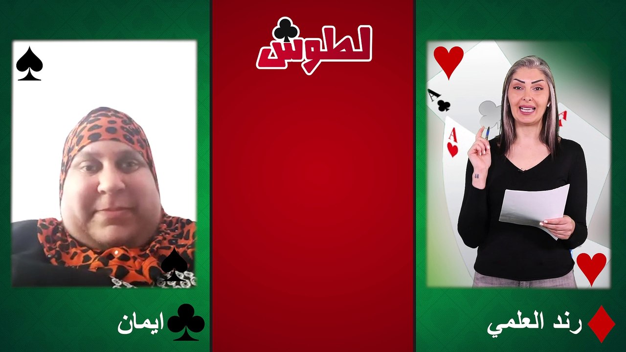 لطوش الحلقة 11