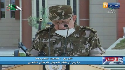 شنقريحة: أنصب رسميا اللواء عمر تلمساني قائدا للناحية العسكرية الرابعة .. ;آمركم بالعمل تحت سلطته وطاعة أوامره وتنفيذ تعليماته بما يمليه صالح الخدمة