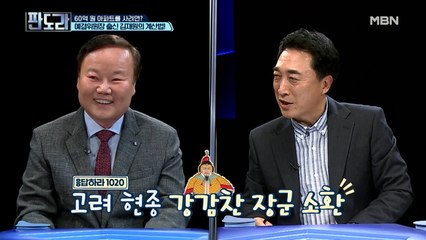 [속보] 강감찬 장군의 ‘내 집 마련’ 성공 비결? “1000년 동안 모았다”