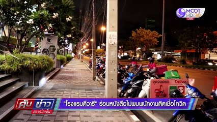 คับข่าวครบประเด็น วันจันทร์ที่ 13 กรกฎาคม 2563