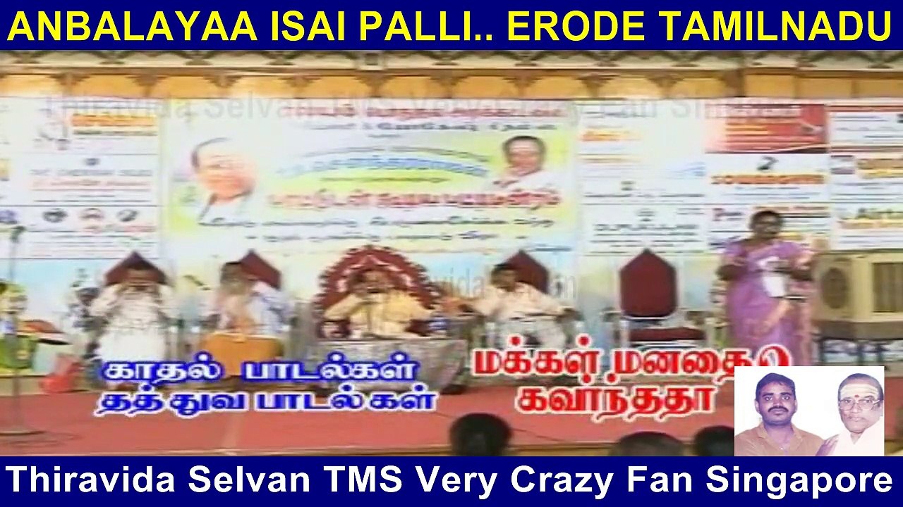 T. M. SOUNDARARAJAN LEGEND Pattu Mantram ERODE PART 6