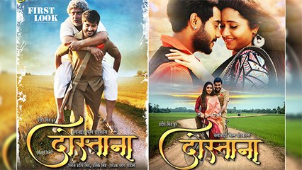 क्यों है चिंटू पांडे की फिल्म 'दोस्ताना ' का फर्स्ट लुक चर्चाओं में